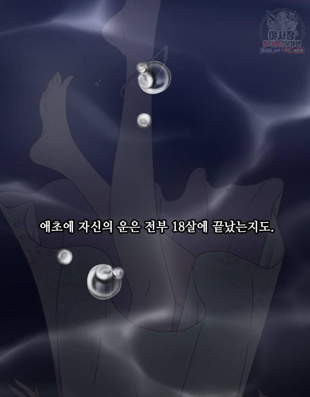 위험수위(리디북스) 32화 33