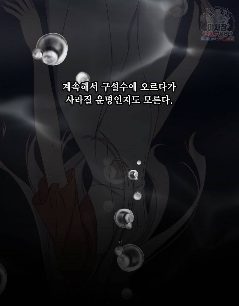 위험수위(리디북스) 32화 34