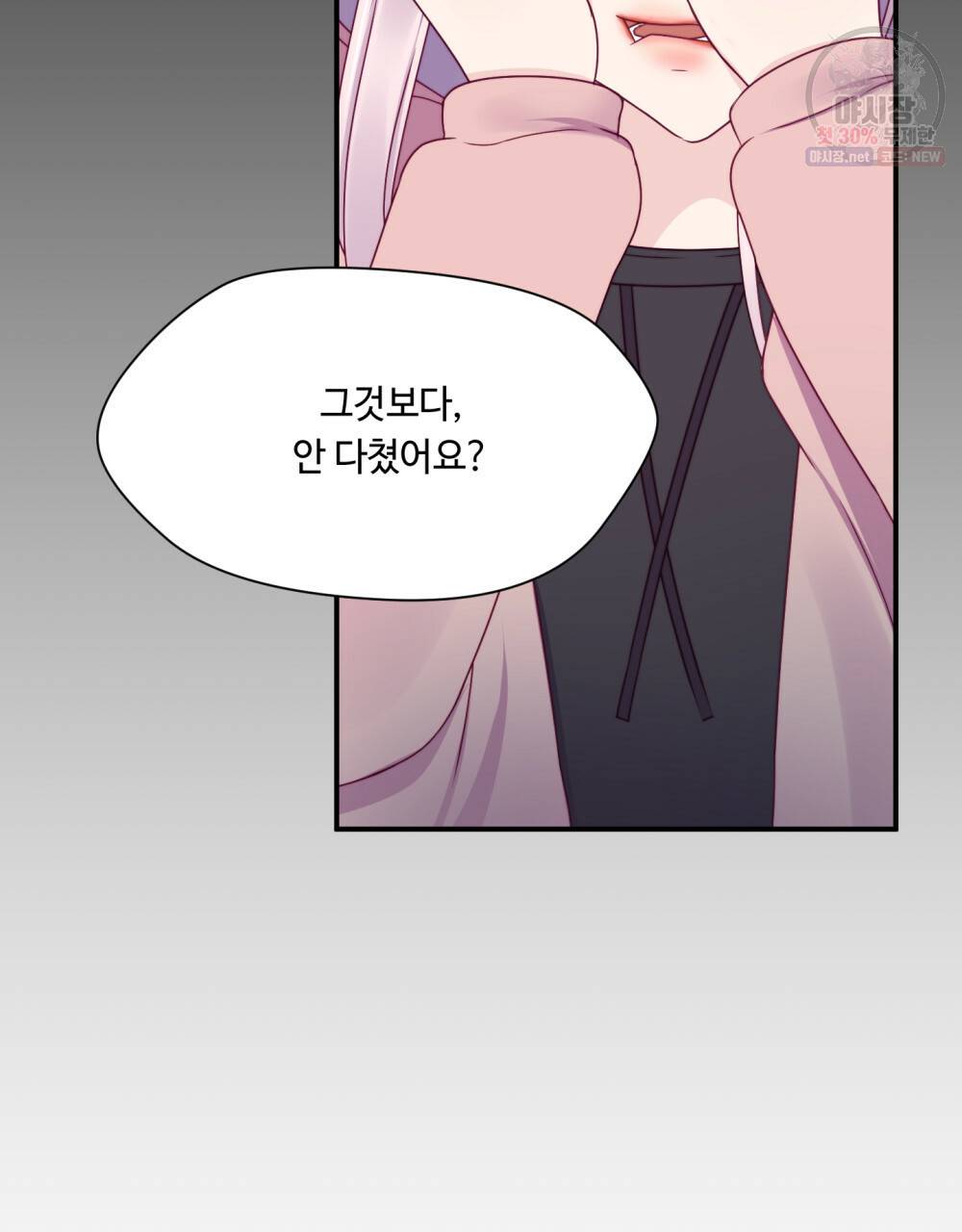 위험수위(리디북스) 32화 37
