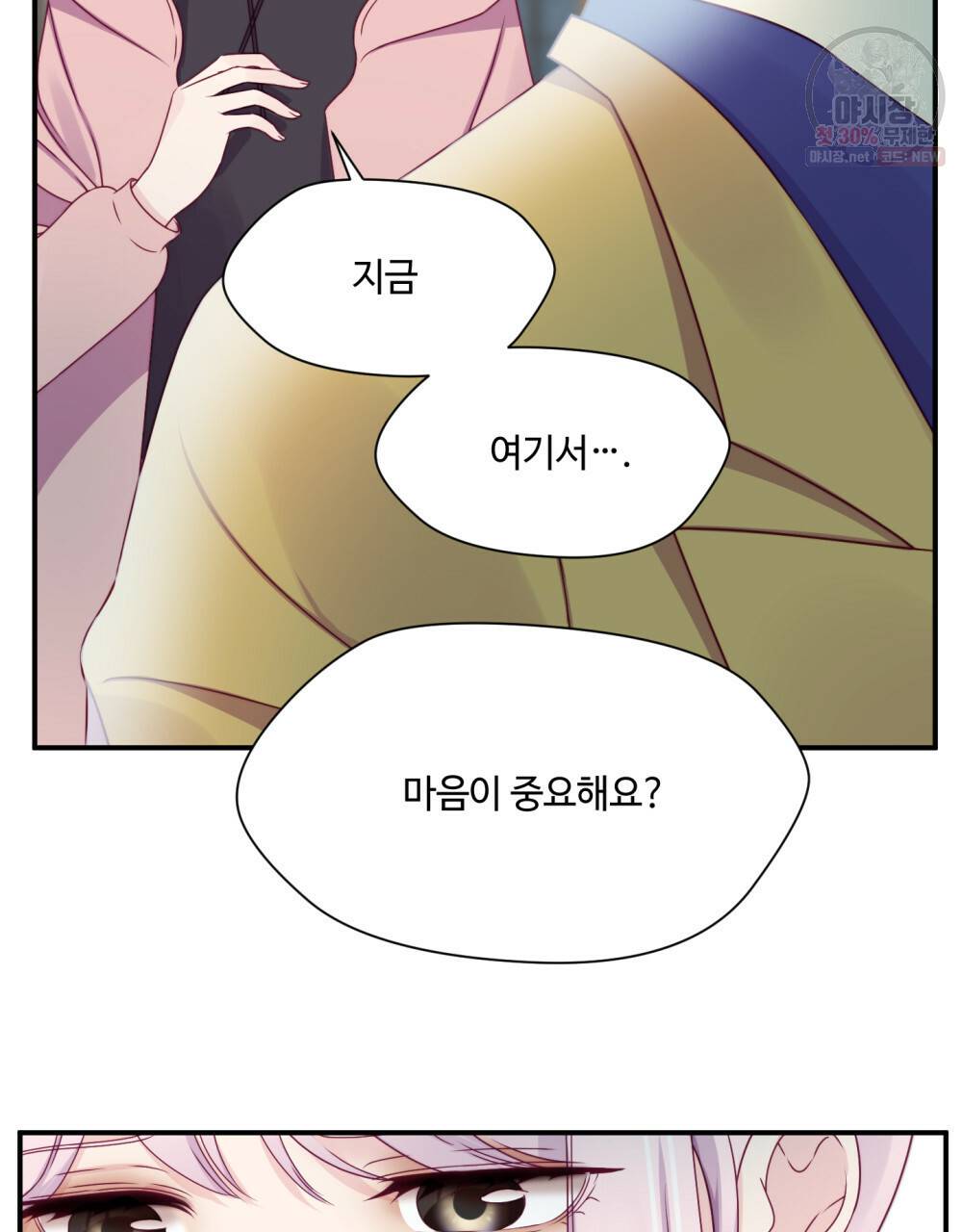 위험수위(리디북스) 32화 47