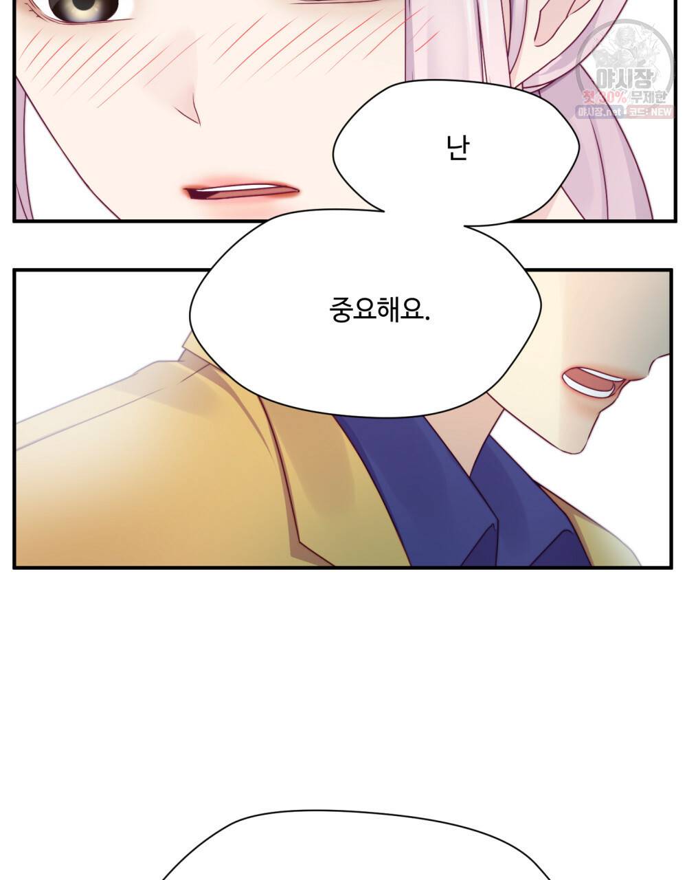 위험수위(리디북스) 32화 48