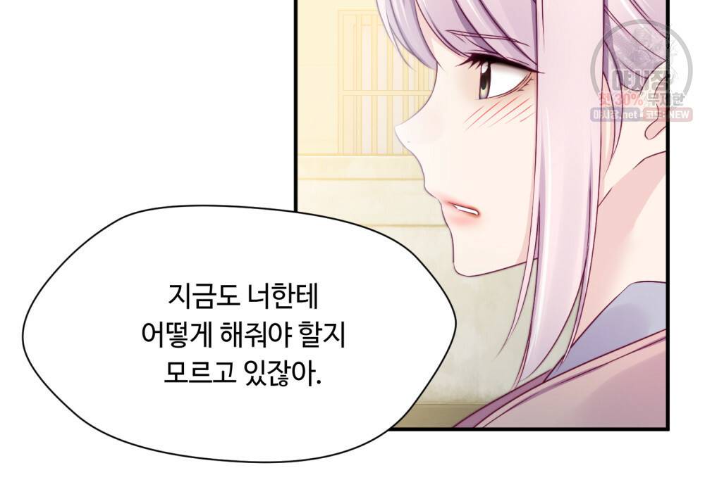 위험수위(리디북스) 32화 51