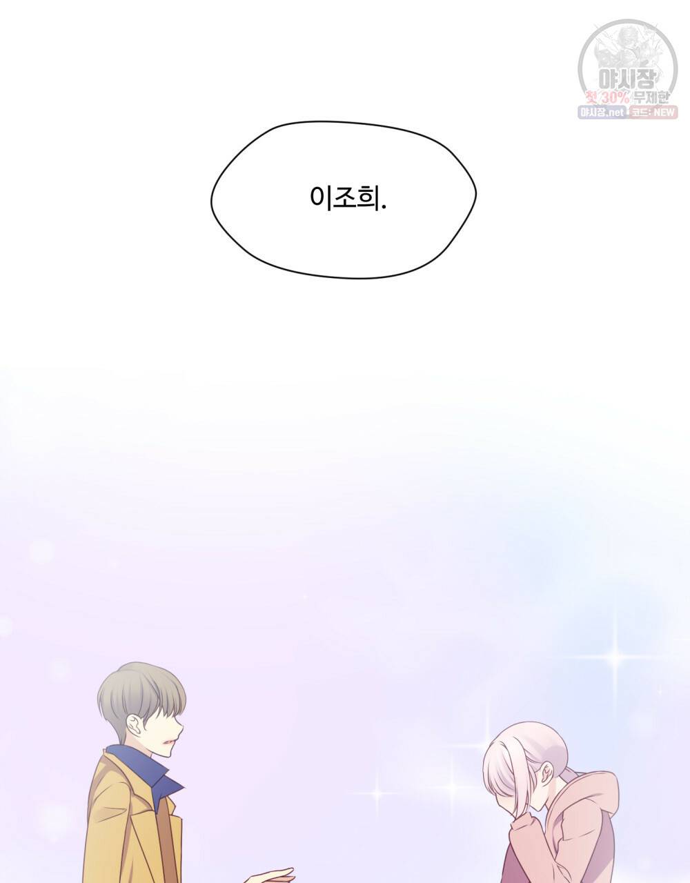 위험수위(리디북스) 32화 62