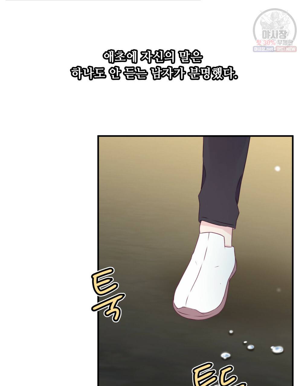 위험수위(리디북스) 32화 66