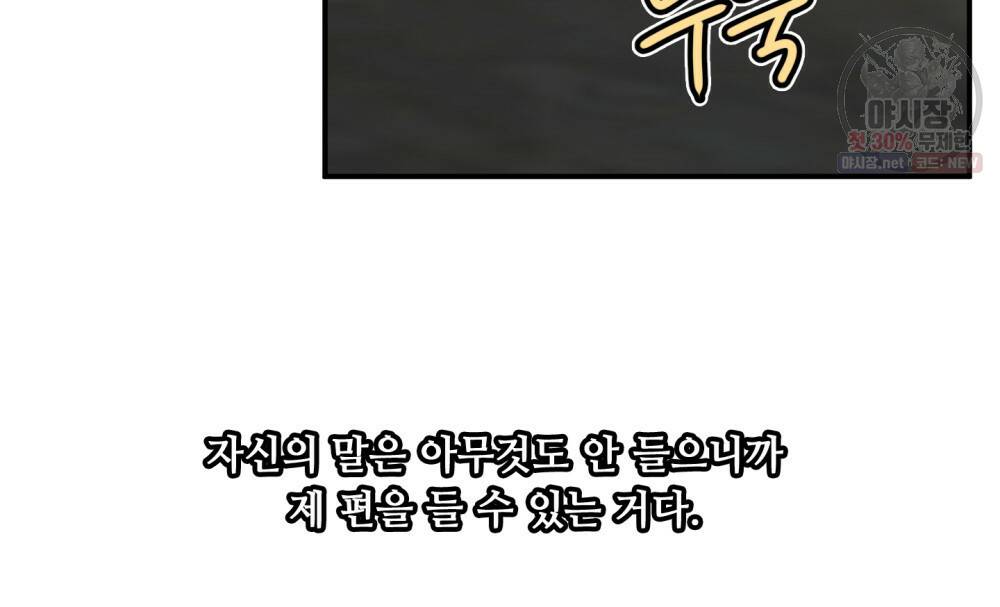 위험수위(리디북스) 32화 67