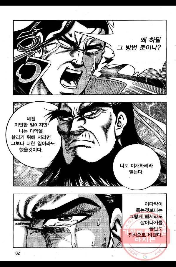 영약사 8화 3