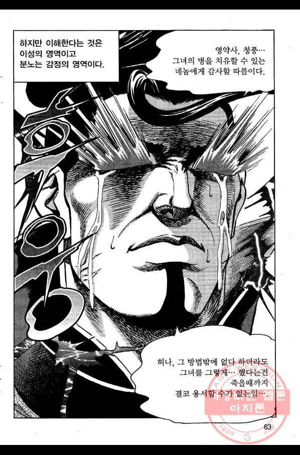 영약사 8화 4