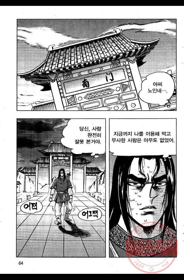 영약사 8화 5