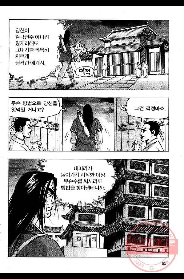 영약사 8화 6