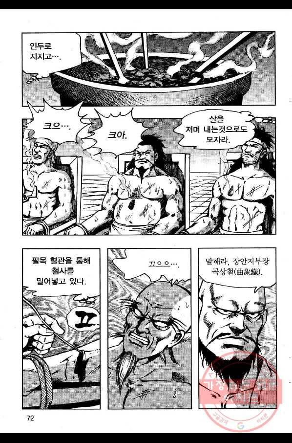 영약사 8화 12