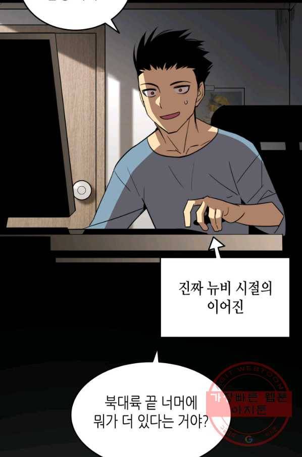 닳고닳은 뉴비 60화 5