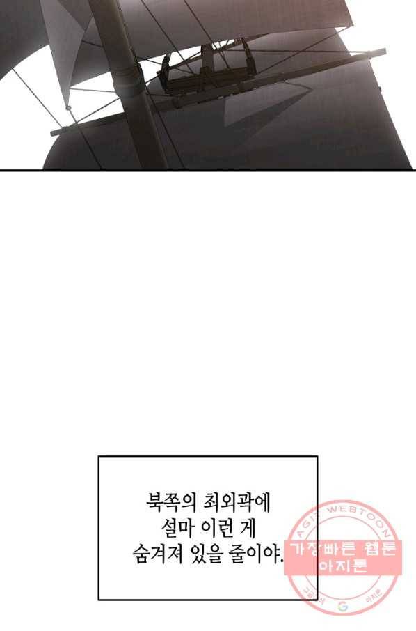 닳고닳은 뉴비 60화 7