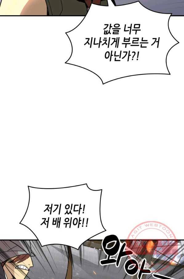 닳고닳은 뉴비 60화 24