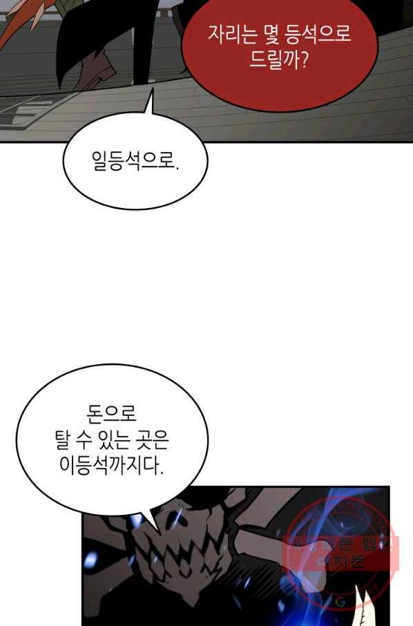 닳고닳은 뉴비 60화 27