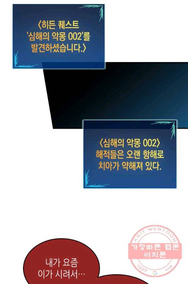 닳고닳은 뉴비 60화 29