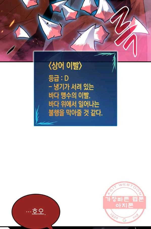 닳고닳은 뉴비 60화 33