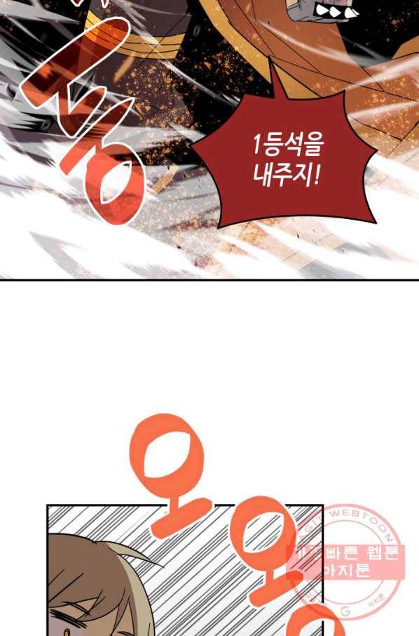 닳고닳은 뉴비 60화 41