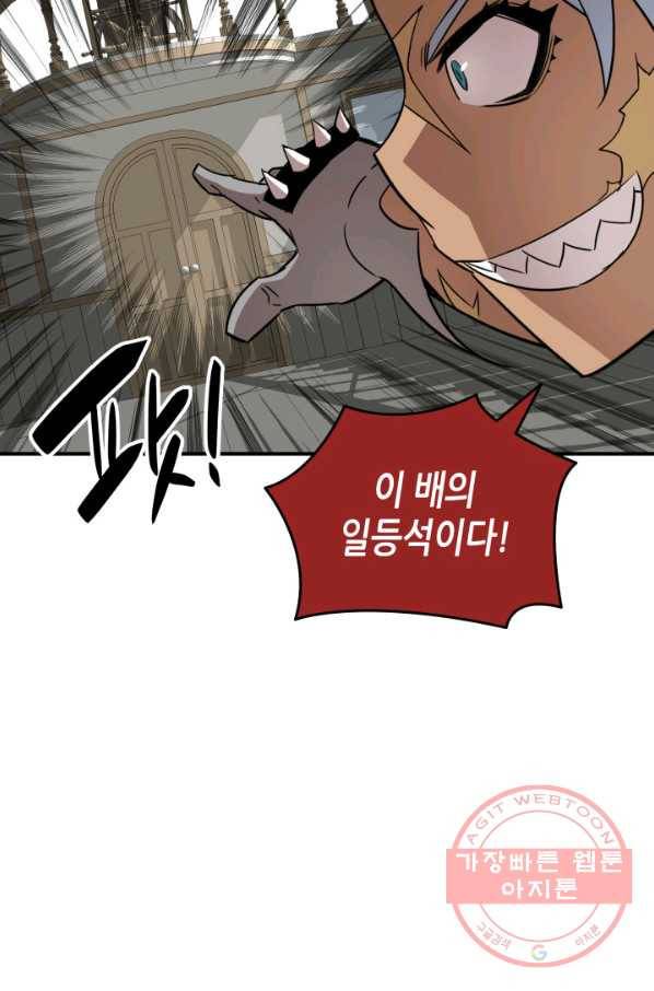 닳고닳은 뉴비 60화 43