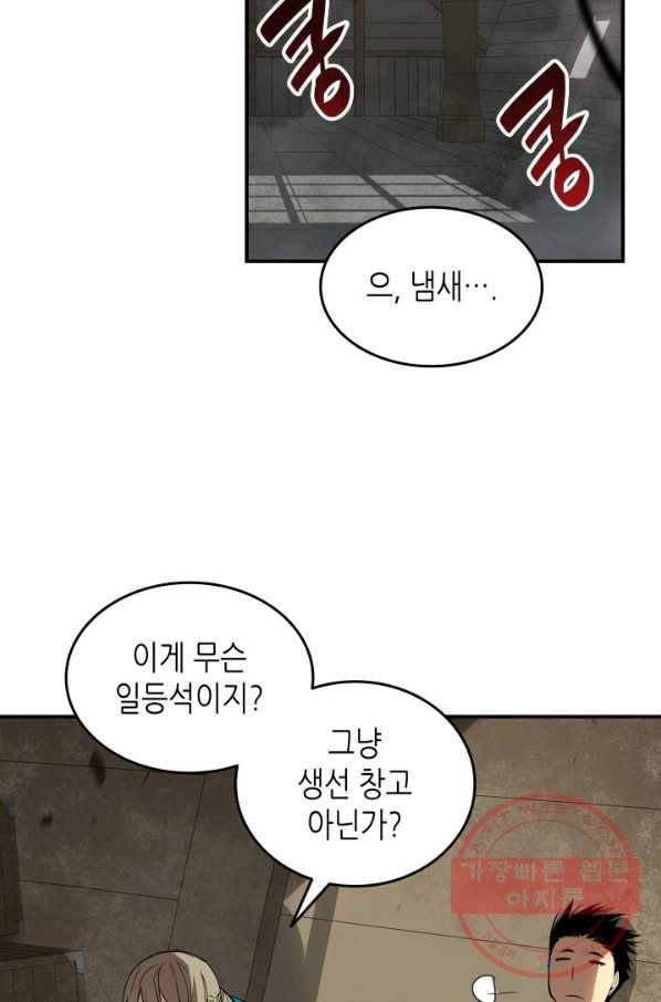 닳고닳은 뉴비 60화 48