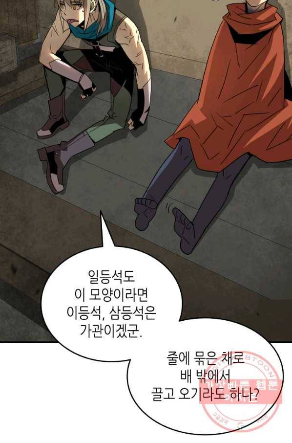 닳고닳은 뉴비 60화 49