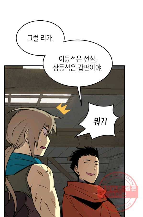 닳고닳은 뉴비 60화 50