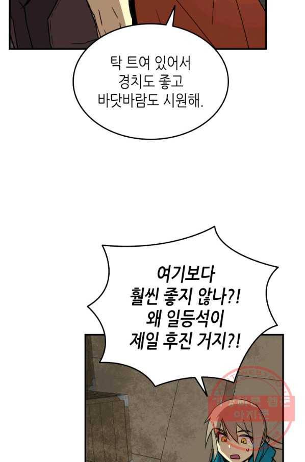닳고닳은 뉴비 60화 51