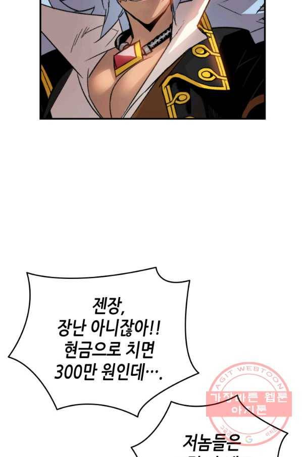 닳고닳은 뉴비 60화 56