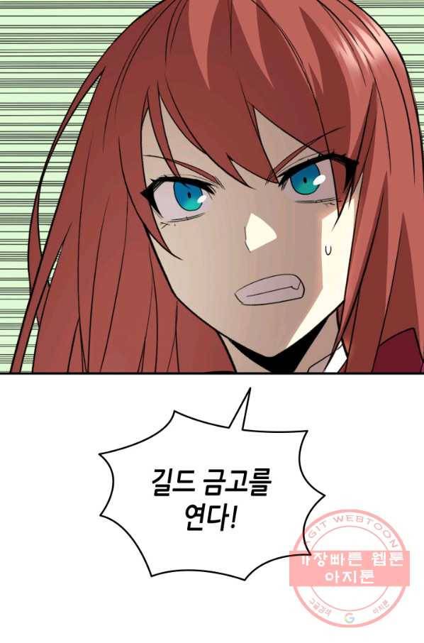 닳고닳은 뉴비 60화 58