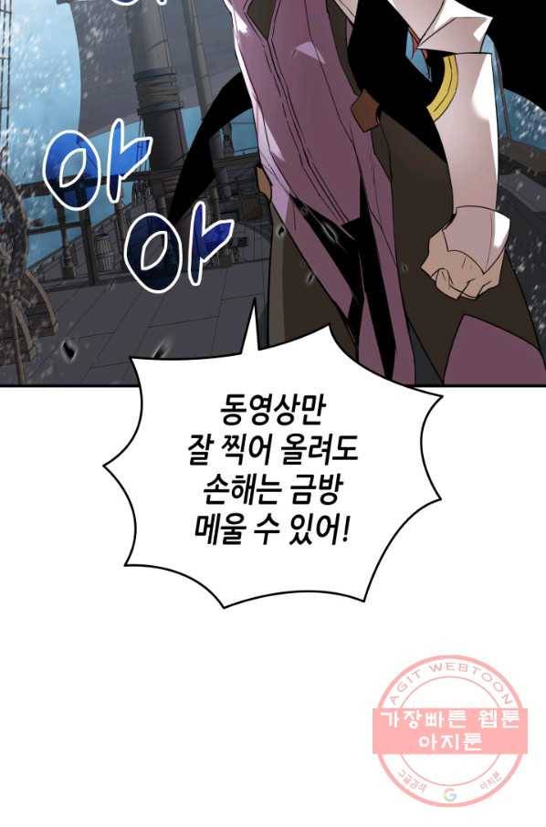 닳고닳은 뉴비 60화 61