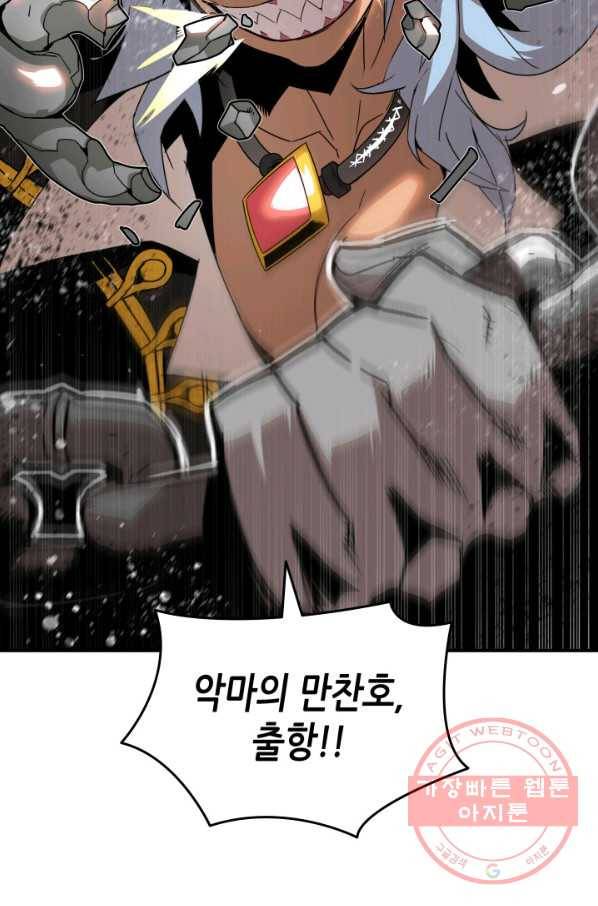 닳고닳은 뉴비 60화 64