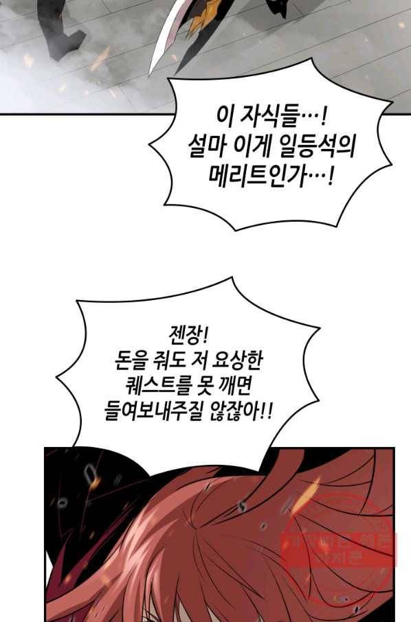 닳고닳은 뉴비 60화 71