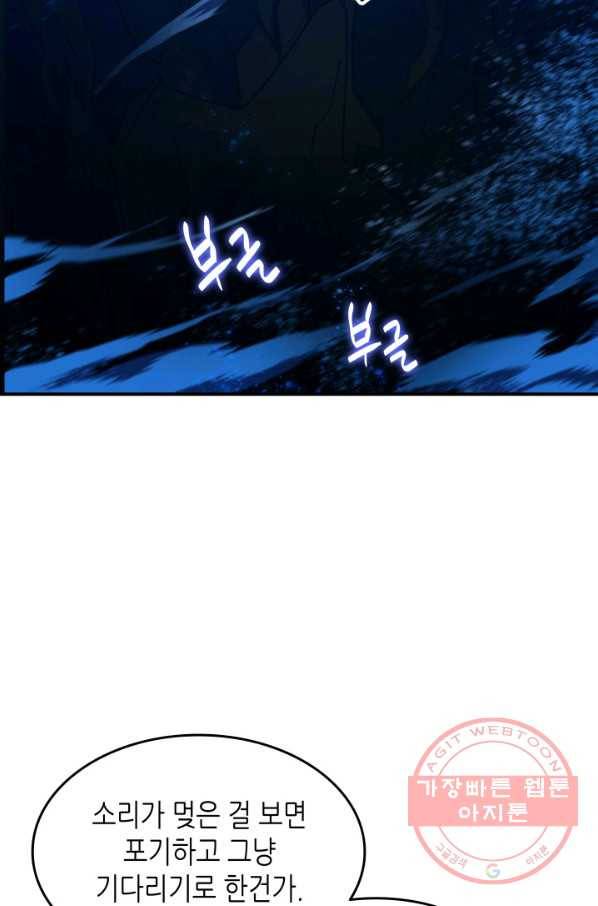 닳고닳은 뉴비 60화 76