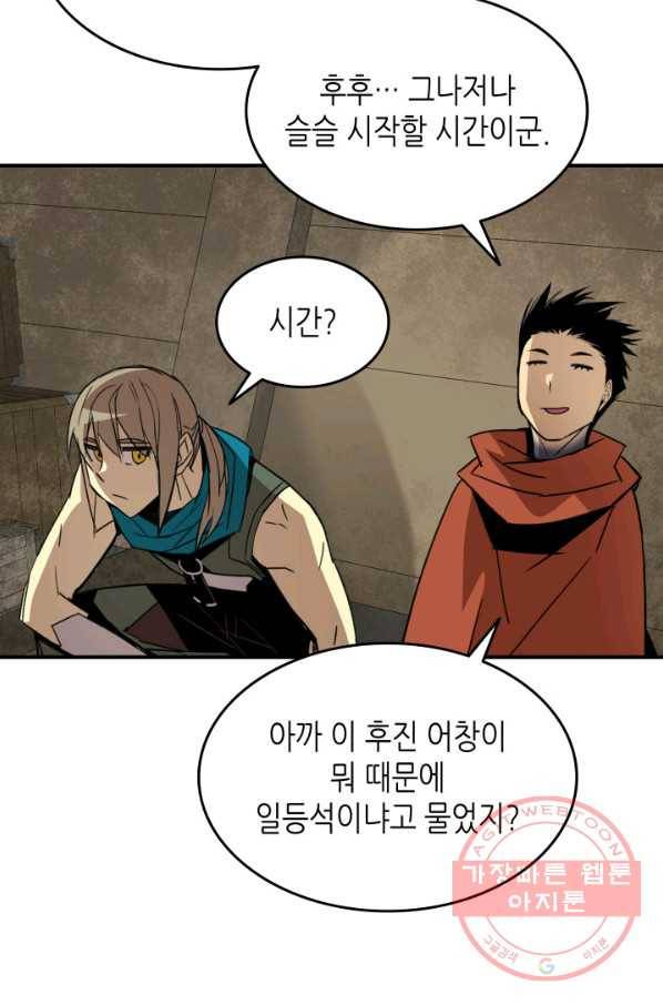 닳고닳은 뉴비 60화 77