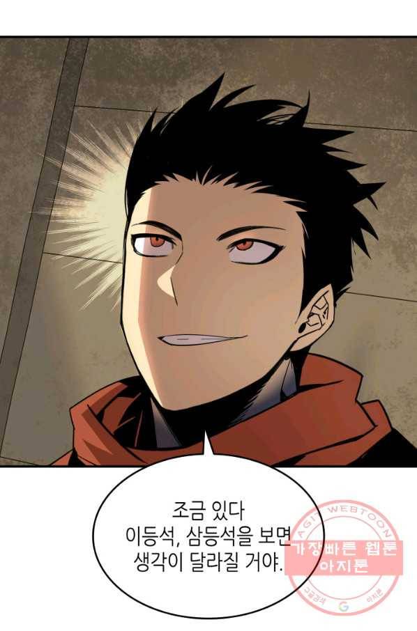 닳고닳은 뉴비 60화 78