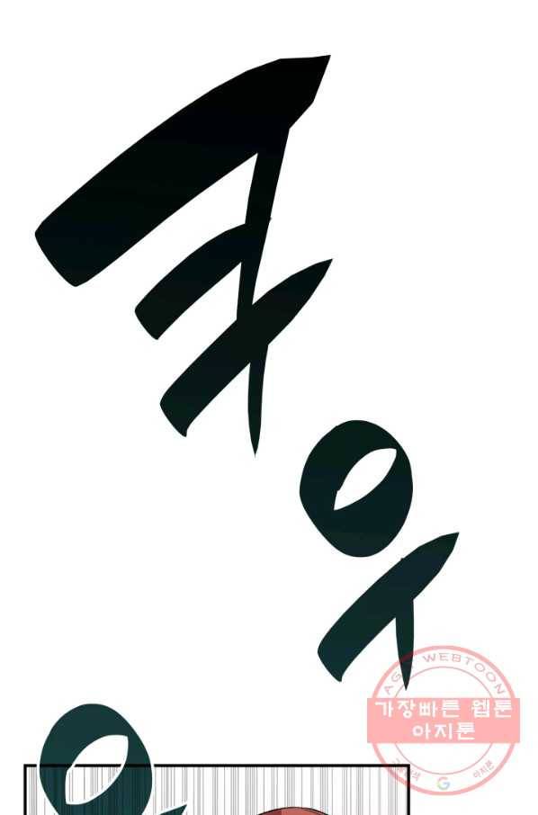 닳고닳은 뉴비 60화 79