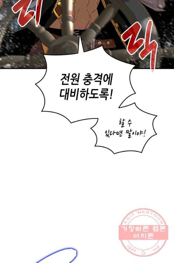 닳고닳은 뉴비 60화 83