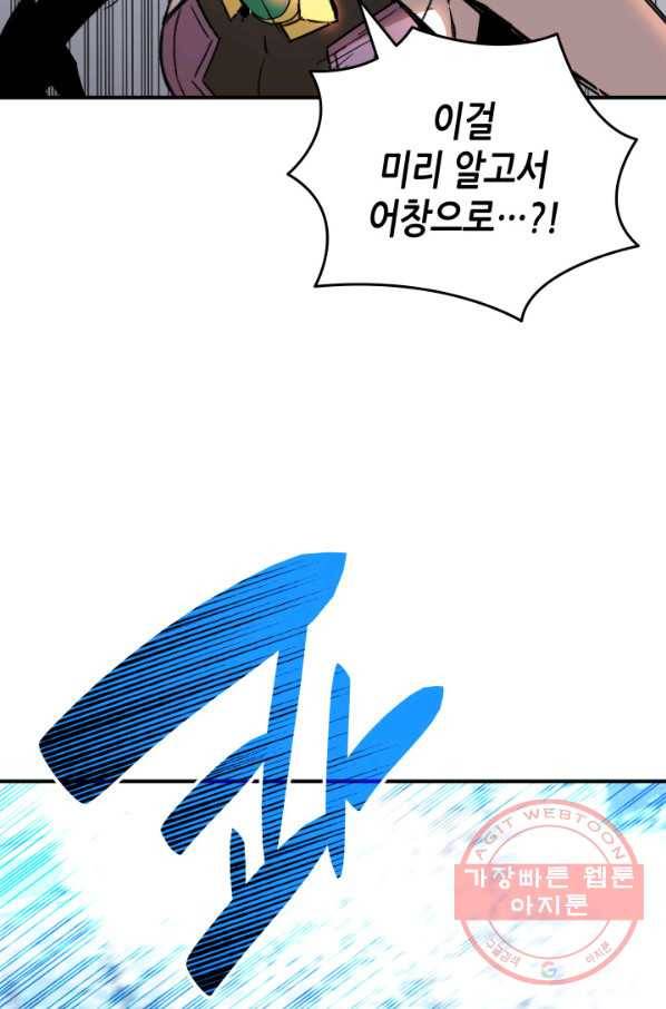 닳고닳은 뉴비 60화 88