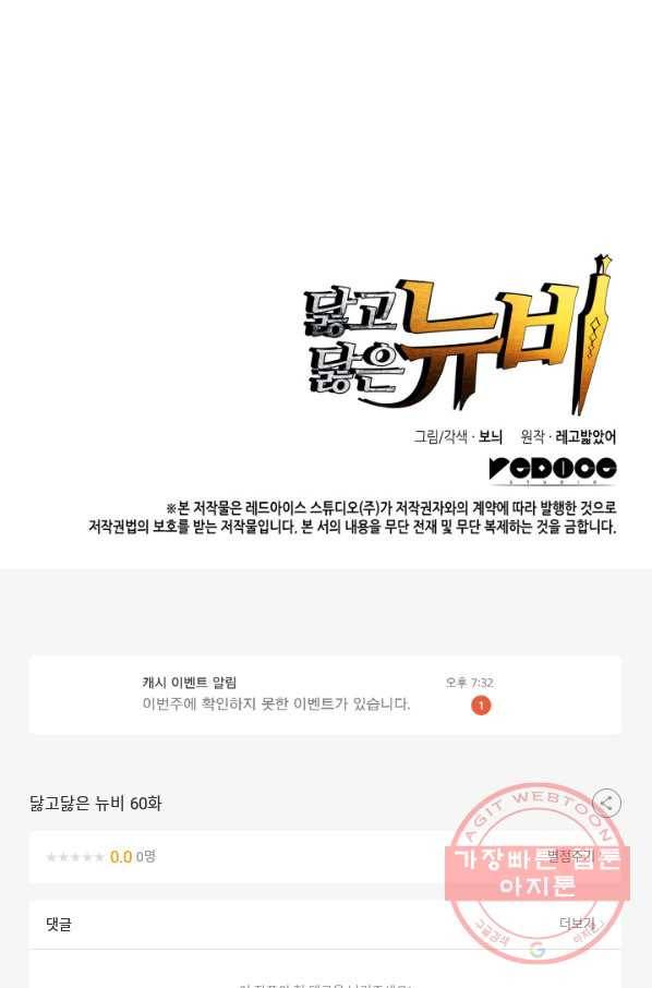 닳고닳은 뉴비 60화 97