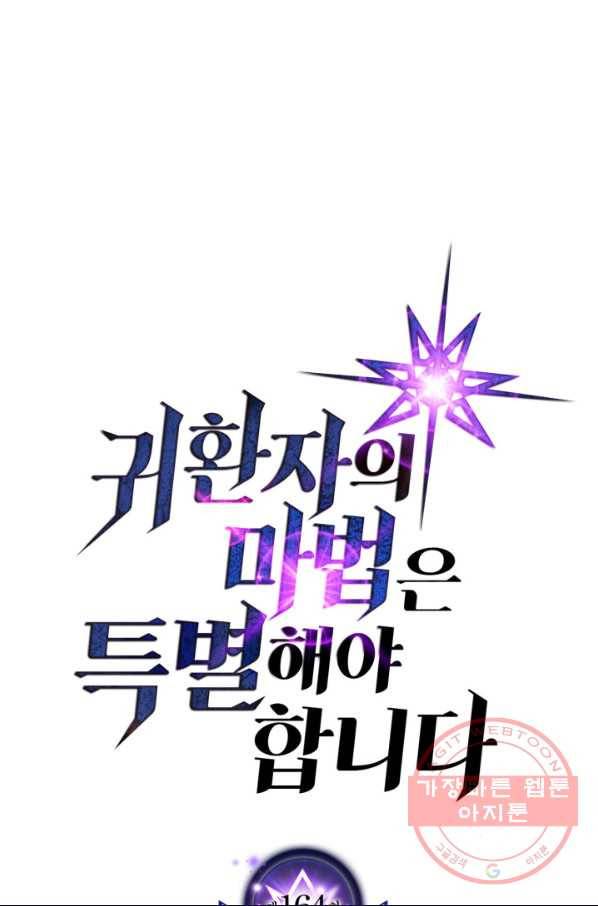 귀환자의 마법은 특별해야 합니다 164화 1
