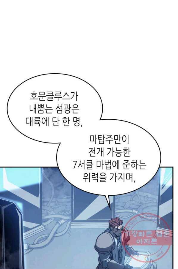 귀환자의 마법은 특별해야 합니다 164화 3