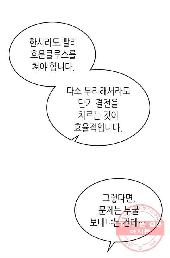 귀환자의 마법은 특별해야 합니다 164화 8
