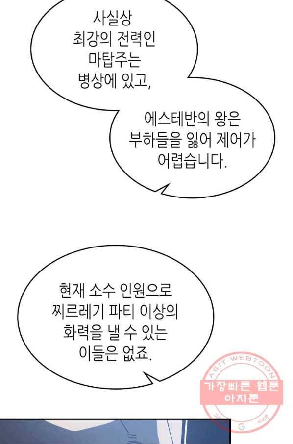 귀환자의 마법은 특별해야 합니다 164화 12