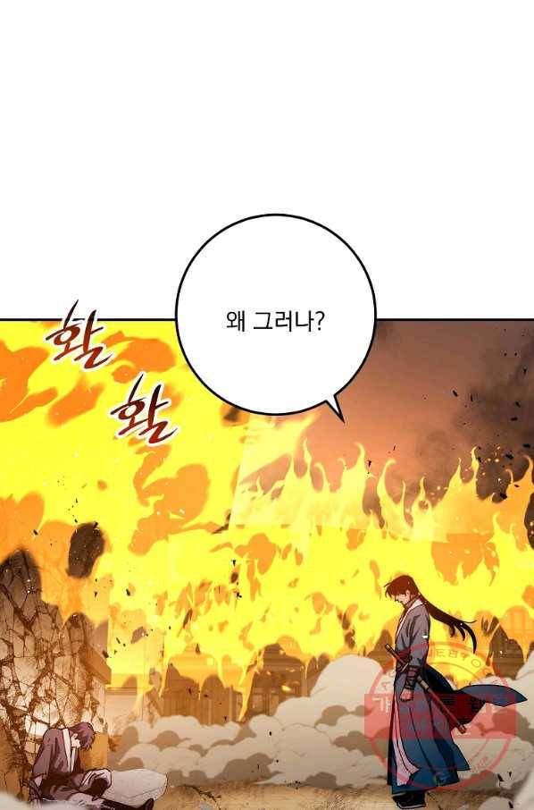 수라전설 독룡 53화 1