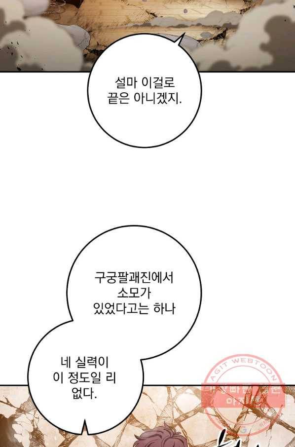 수라전설 독룡 53화 2