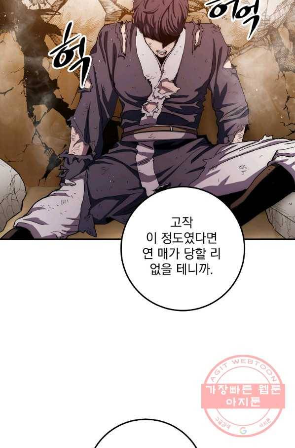 수라전설 독룡 53화 3