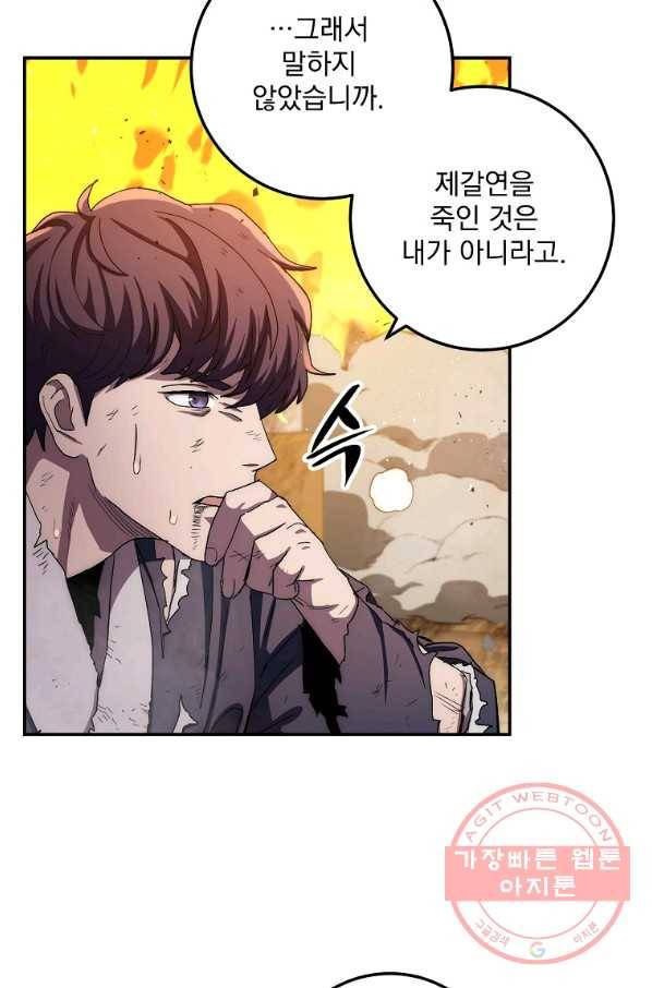 수라전설 독룡 53화 4