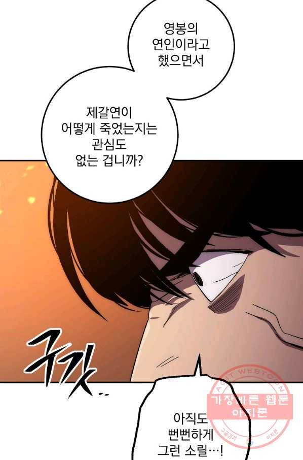 수라전설 독룡 53화 5