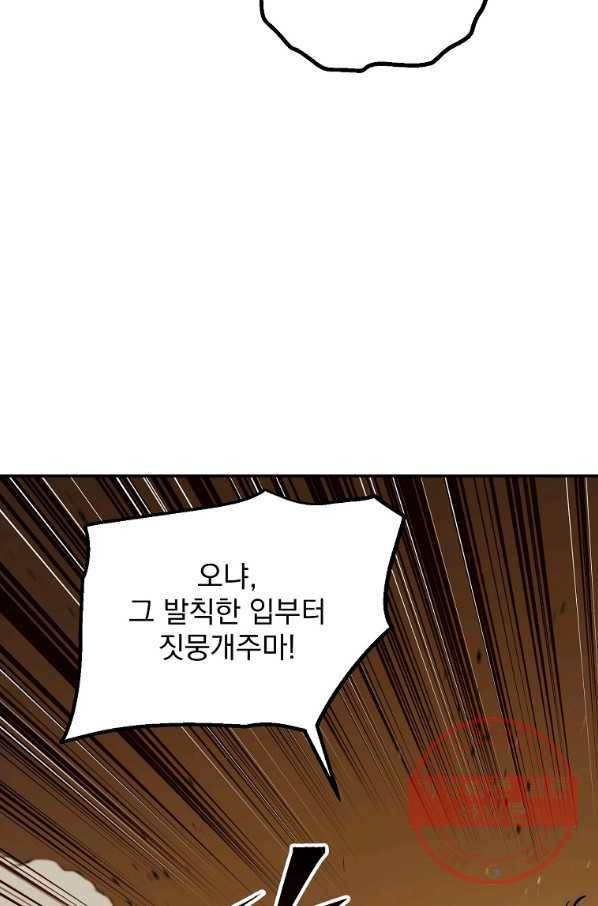 수라전설 독룡 53화 6