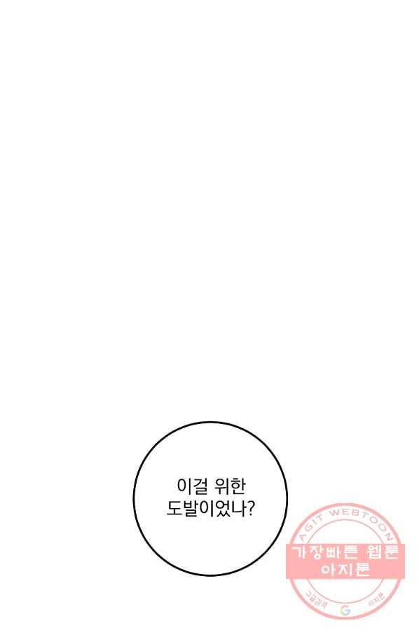 수라전설 독룡 53화 12