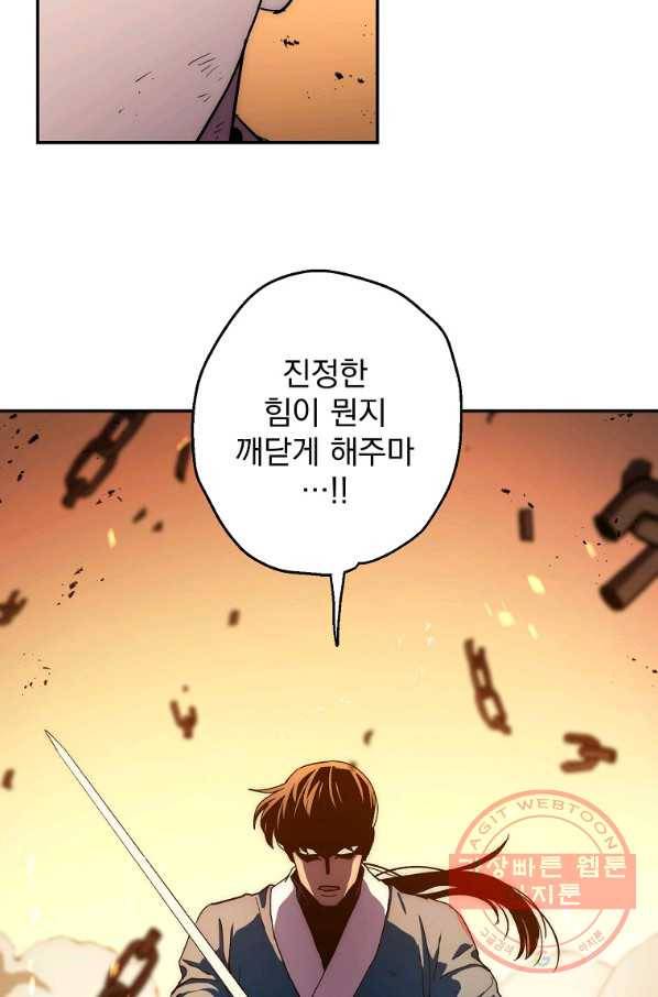 수라전설 독룡 53화 34